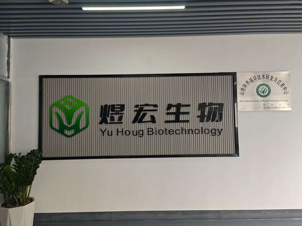 煜宏生物实验